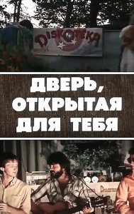    ,    (  : Durvis, kas tev atvērtas) ( :  . , 1984)
