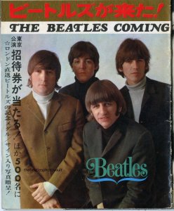 25 ����� 1966: ��������� The Beatles