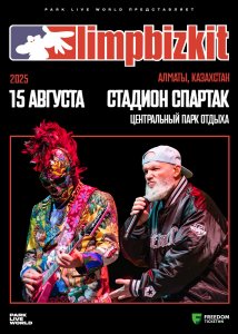     https://afisha.yandex.kz/almaty/concert/limp-bizkit-2025    