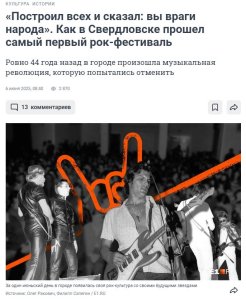       86-...  https://www.e1.ru/text/culture/2025/06/06/75552482/