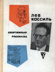  ,  , 1967.        ,    ,   ,  ,   . 216-217  .      :   , 1964 .