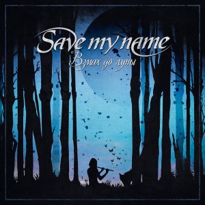 SAVE MY NAME 2021   