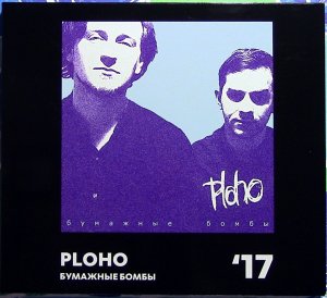  Ploho    2017