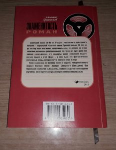 https://homeread.net/book/znamenitost-dmitriy-trostnikov#tx