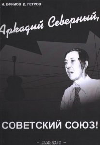 https://libking.ru/books/nonf-/nonf-publicism/209651-igor-efimov-arkadiy-severnyy-sovetskiy-soyuz.html#book