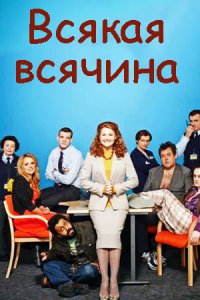          .  (. Slow Horses)      , (  6  7 , ),    3  2013-2015,      ,     .