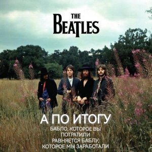 ?  The Beatles Anthology