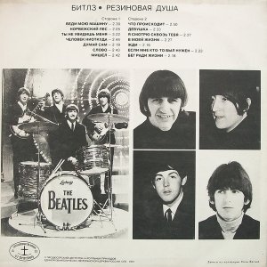 � ������� 1991 ���� ������ ��������� ���� Rubber soul � �������� �� ������� ��� ����� ��� ����. ������ ����� ���, �� ��� ��������� ������� � ���������, ��� ���� �����������  ����� ���������� �� ���� �� ������������ Rubber soul. � �� ����  977 ������, ������� ���, ��� ����� ���� �������� ������ ���� ���������. �������, ��� ��� ������������ ����������������, �� ������ ������ ��� ���������� ����������� �� Rubber soul? ��� � ���� ���� CD, ��������� �� ���������, ��� ����� ���� ���� ������� ��� �Past masters�. ������� ����� �����-�� ������� � ���� �������� �� ���������� �������, ������ �� �����. ����� ���� ���-�� ����� ������� ��������� ���� ���������� �� ������������ ������? 