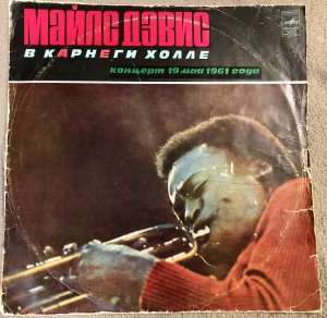 Miles DAVIS 1961 Concert In Carnegie Hall