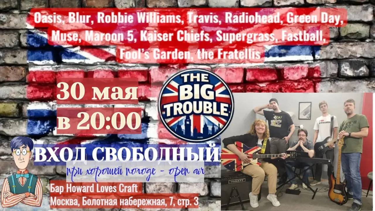 THE BIG TROUBLE