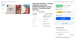 Paul McCartney - The Boys of Dungeon Lane /Limited Edition & Amazon Exclusive - �����/��������� ���������
