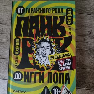 ������� �� ��������.  ����� ���������, �� �����������������. ��� ���� �����, ��� ���� ���� �����. �� ��������, ��� ����� ���� � ���������� ����� �� ���-���������. � ��� ����� ���� ����� ���� ��������. ������������� �������� Ventures � � � ���, �� ���������, ������ �� ��������� ��� ������, �� ����������� ������������ � ����� ������� � ����� Monster Mash, ������� ������ ������� � ��������� ������-�����, ��� � House of Horrors �� ����� �������� (������ �������� �� ��������).  ��� ��� ��������� The Monks ��������� ���������� �������, � ���� �� ������ ����� ����� ������  The Pyramids ����������� ������� �������� ��������� ������ (� ������ �� ���������� ����������� ��������), ��-�� ���� ��� ��������� �� �� ��� ����� ��������� (� ������ ���������� � �������)), �� �� ��� �������� ���-����� ���� ������� �������. �� � �� ��������� The Trashmen� ��, �� ���� ������� ���������� ������, ��� ���������� ������� � ������ ��� ������ ��������� ����� �������� ��� ������� ����� ������ ��������, � ��� ���� �������� ����� � �� ���� ��. ������, Surfinbird �������� ������� �������� � Ramones � Cramps � 100500 �����. � ������ ��, � �� �������� ���� � �� ������������� � ������ ��� ���� ��� ��� ����� �����������. �� ������ ������ �� ��������, ������� ��� ���� ������ ����. (���� ��� ������� Surfin Crow, ������� �������� ������� � ������� ������, �� ��� ��� ������ ������� ). ���-��� ������/�������� ��������������� (����� �������, ��� MC5 �������� ������������ �����).  