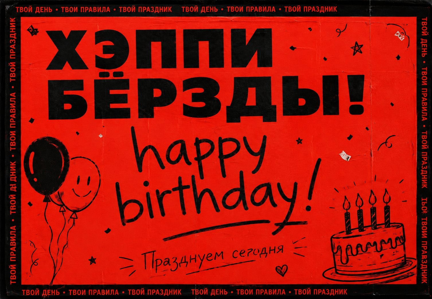 karp, Happy Birthday To You