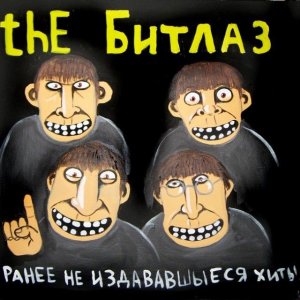 ���������� � ����� �� The Beatles