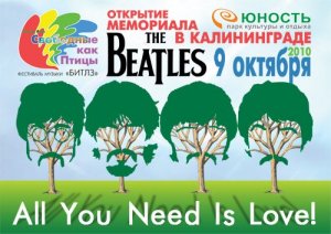 9 октября, в день 70-летия Джона Леннона, в 15.00, Фестиваль музыки Битлз «Свободные как птицы» и парк «Юность», открывают Мемориал Битлз. 9 октября, в день 70-летия Джона Леннона, в 15.00, Фестиваль музыки Битлз «Свободные как птицы» и парк «Юность», открывают Мемориал Битлз.