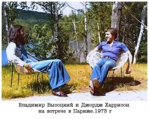 На многих сайтах эта фотография идет под заголовком «Джордж Харрисон и Владимир Высоцкий». На многих сайтах эта фотография идет под заголовком «Джордж Харрисон и Владимир Высоцкий».