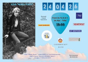  26 ������ ����������� ����� ���, ��� � ���� ��� ������� ������� &mdash; �������������� ����������� ��������� (Dans Ramblers, Heartbeat, Goodrockin' Band � ������ ������ ����������), ������ ����� � ��������, �������� � ������� �������� ���������� ������, ������� � ���������.